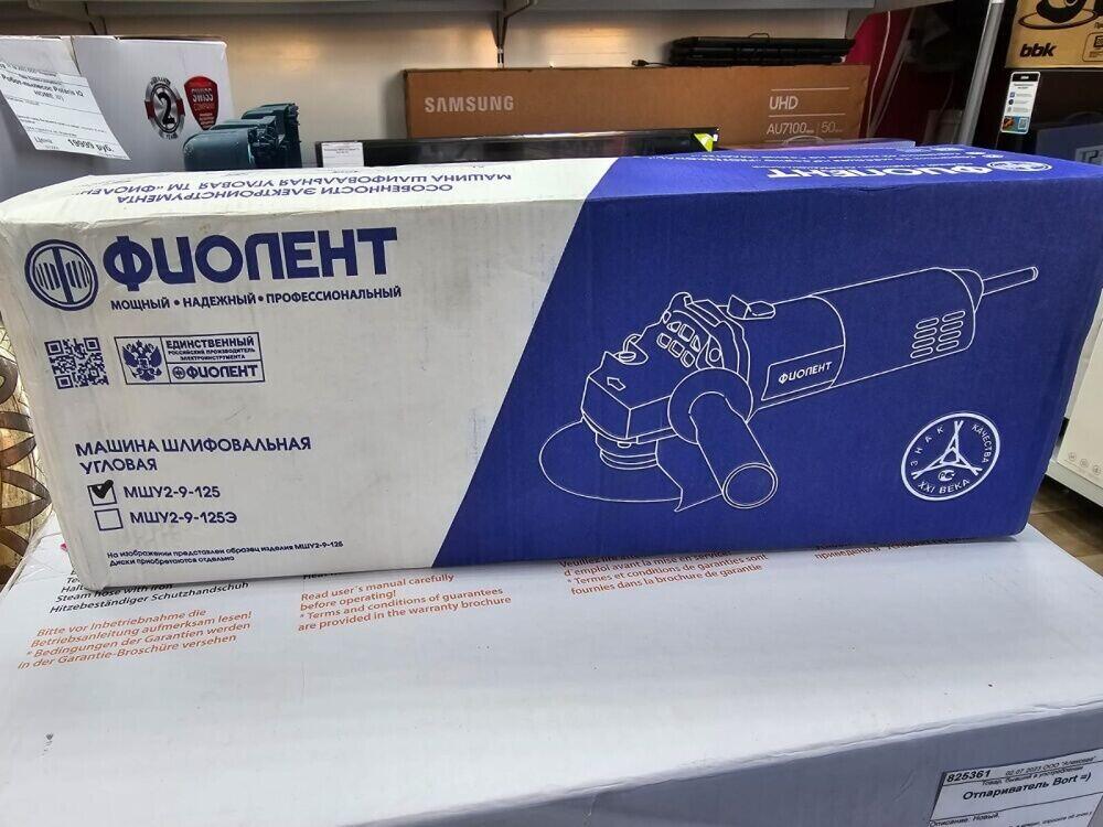 УШМ  Фиолент МШУ2-9-125