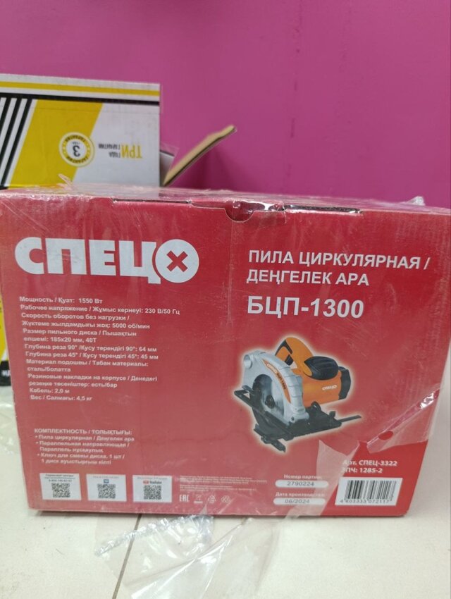 Циркулярная пила СПЕЦ БЦП-1300